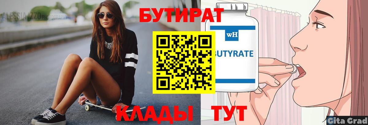 Сухой Лог  Бутират  Вход с VPN  Бутират GHB 