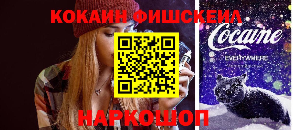 Cocaine FishScale Сухой Лог