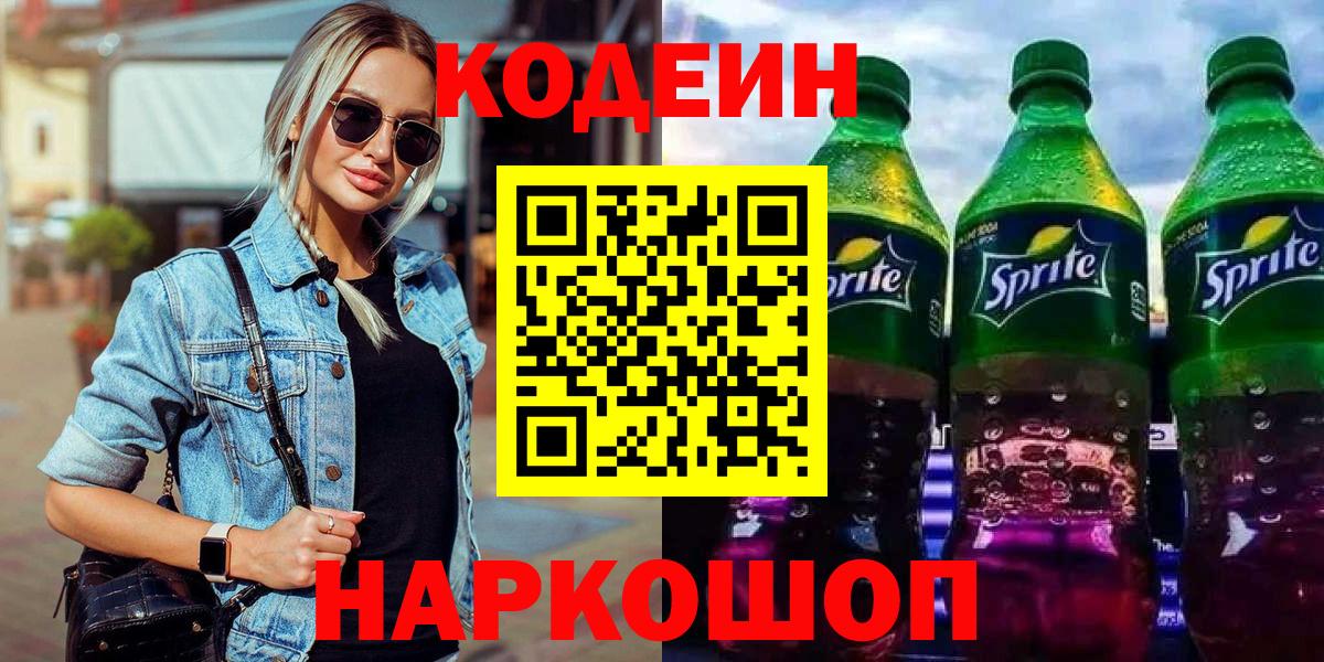 Сухой Лог  Кодеин напиток Lean (лин)  Вход с VPN  Кодеиновый сироп Lean Purple Drank 