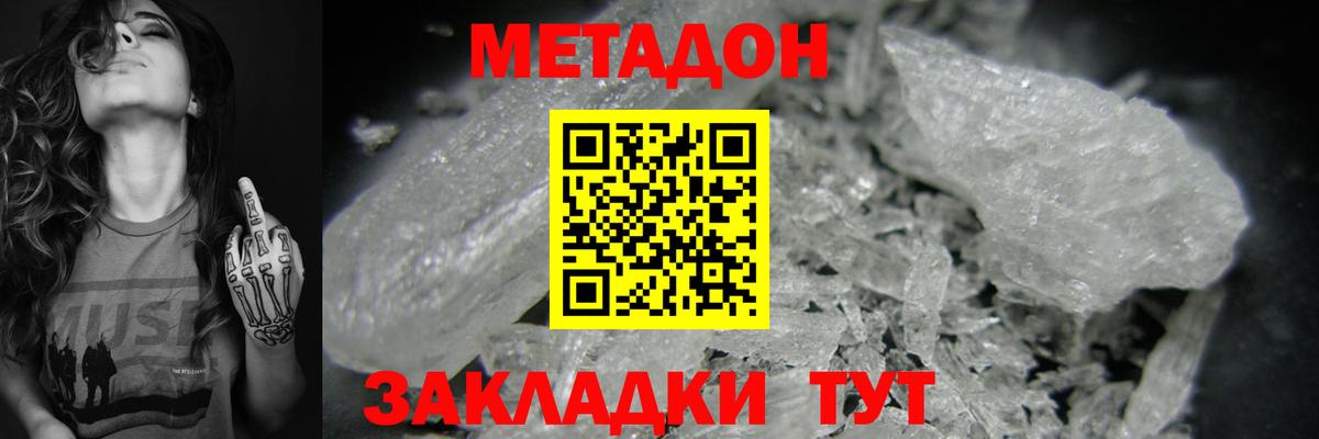 МЕТАДОН VHQ Сухой Лог